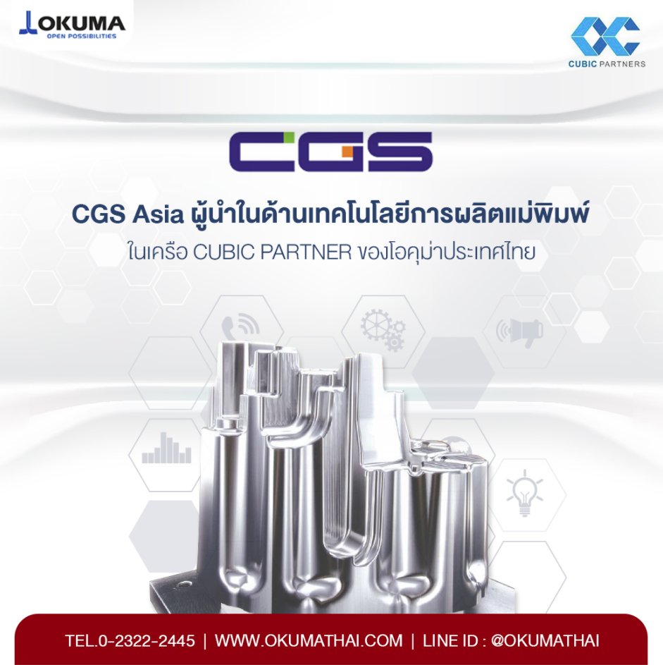 CGS for Flexible Mold & Die Manufacturing