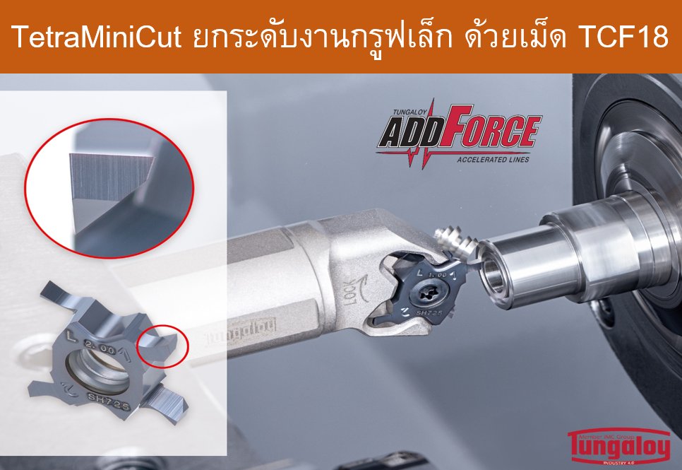 หลายคนมองหาตัวช่วยงานกรูฟไดเล็กๆ TCF18 ใหม่ ของ Tetraminicut เป็นคำตอบที่ดีเลยครับ